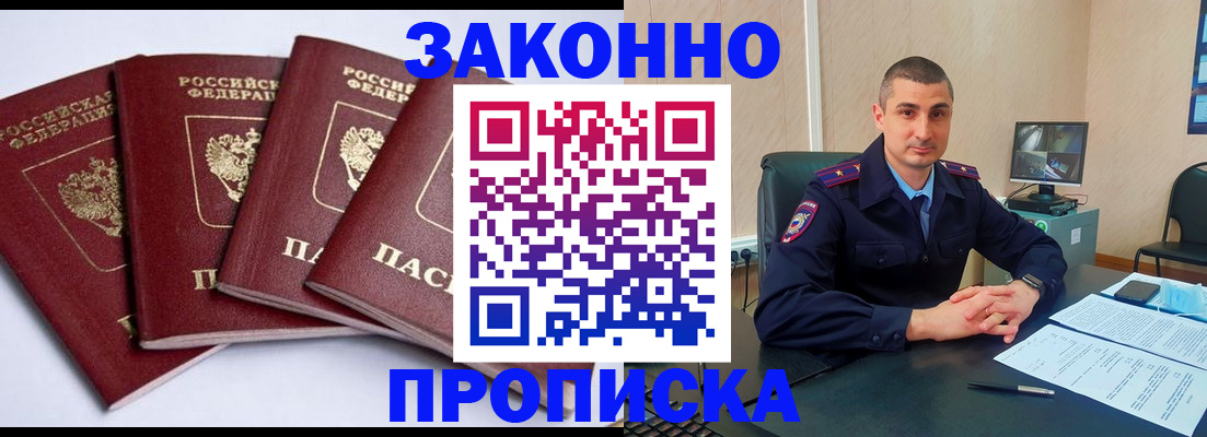 прописка регистрация в Апрелевке