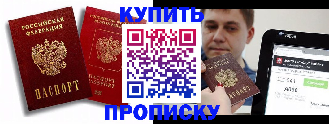 прописка регистрация в Апрелевке