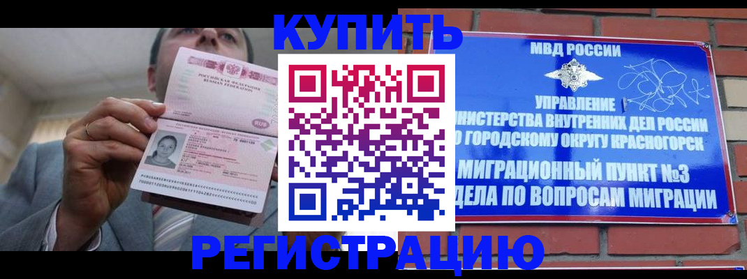прописка в Апрелевке