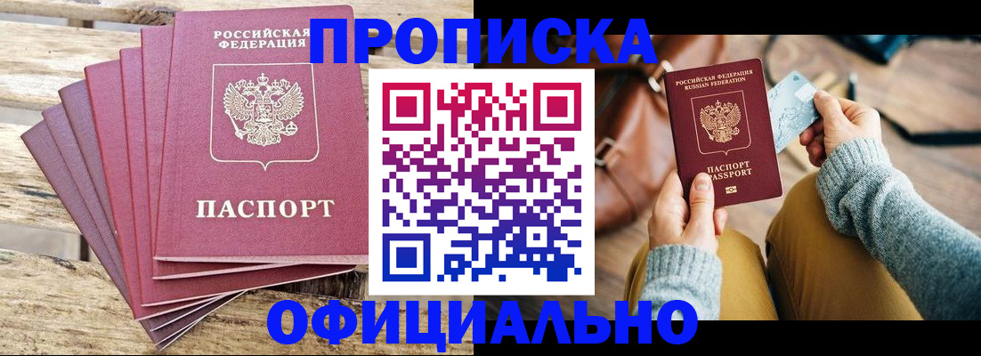 где прописаться в Апрелевке