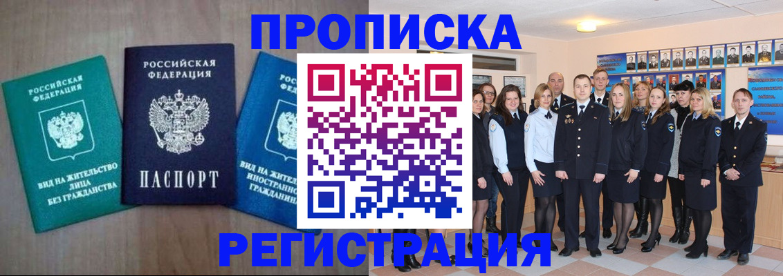 прописка для кредита в Апрелевке