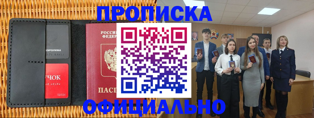 временная прописка в Апрелевке