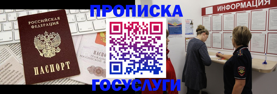 прописка ребенка в Апрелевке